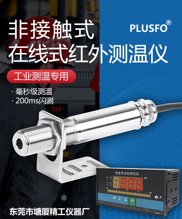 IR-S-600A 固定在線紅外測溫儀 0~600℃ 