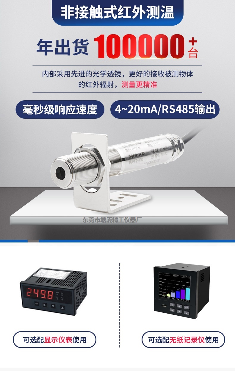 IR-S-800A 非接觸在線式紅外測(cè)溫儀 0~800℃