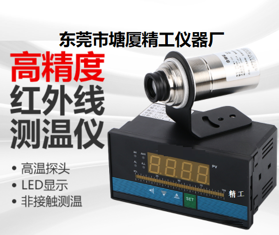 IR-CVD-2000A聚焦型激光瞄準(zhǔn)在線式紅外測溫儀 800-2000℃