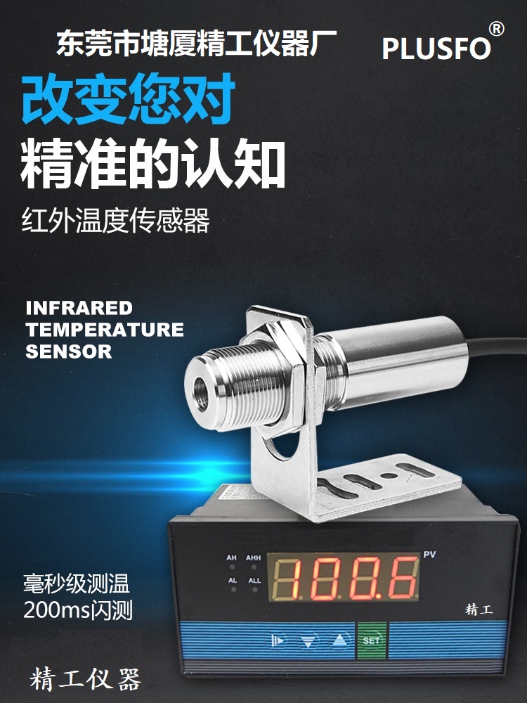 IR-S-500A 非接觸式溫度傳感器 工業(yè)用在線式紅外測溫儀 ?