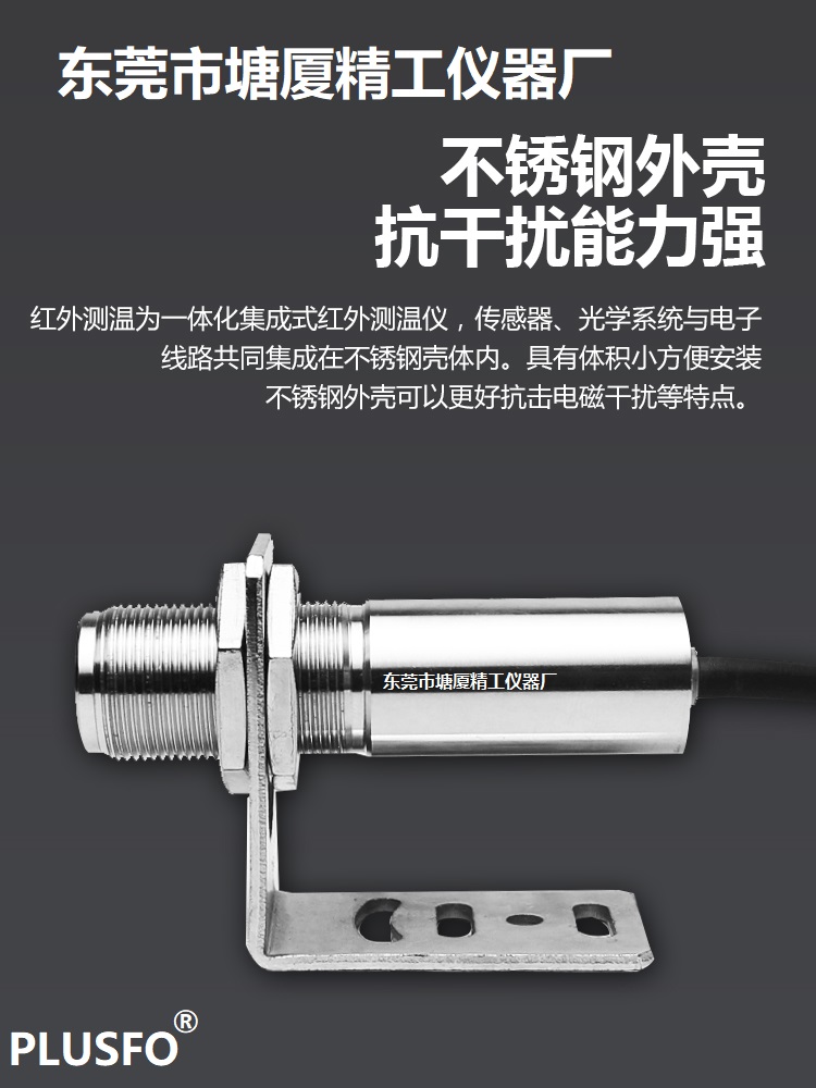 IR-S-800V 在線式紅外線測(cè)溫儀 紅外溫度傳感器 
