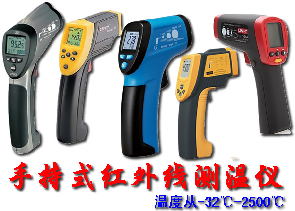 <b>TNCR-08-3000型便攜式紅外測溫儀</b>
